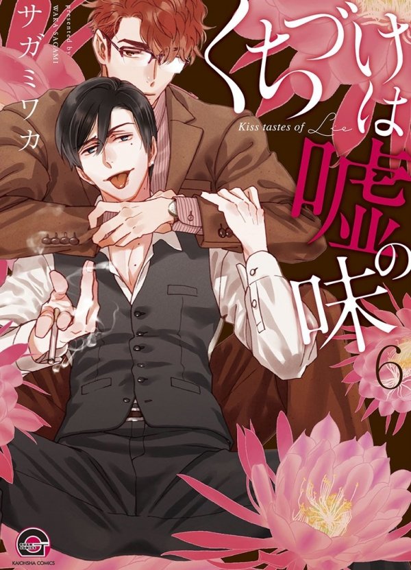 Un Baiser au goût de Mensonge - Tome 06 - Yaoi
